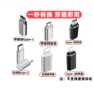 适用安卓转typec转接头iphone14pro苹果手机PD充电线转换器micro转lighting转换头华为全系列数据线转换插头