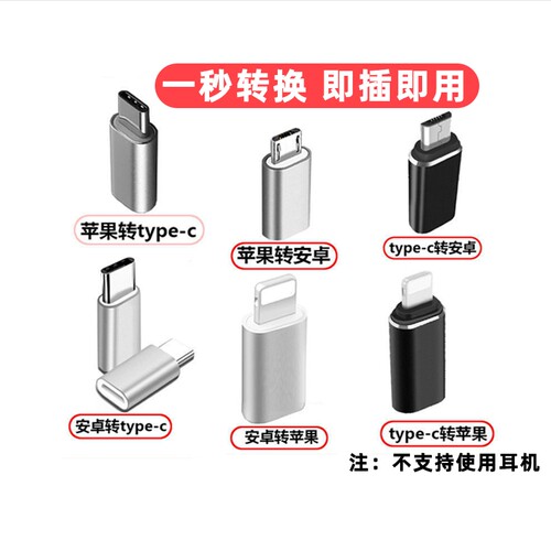 安卓转typec转接头全系列