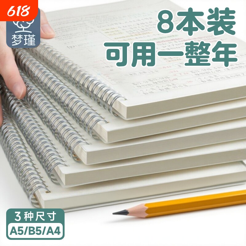 梦瑾b5笔记本本子大学生考研横线线圈本日记本厚空白记事本a4方格本简约ins风a5小号学生记录本网格螺旋