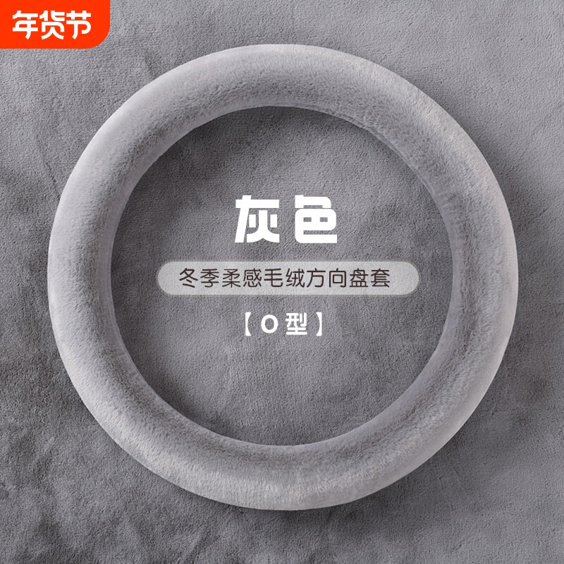 汽车方向盘套冬季毛绒O型D型雪貂绒保暖聚温车把套防滑车用男女款