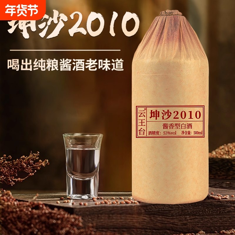 酱香型白酒53度坤沙酒贵州纯粮食整箱6瓶高粱酒口粮瓶装