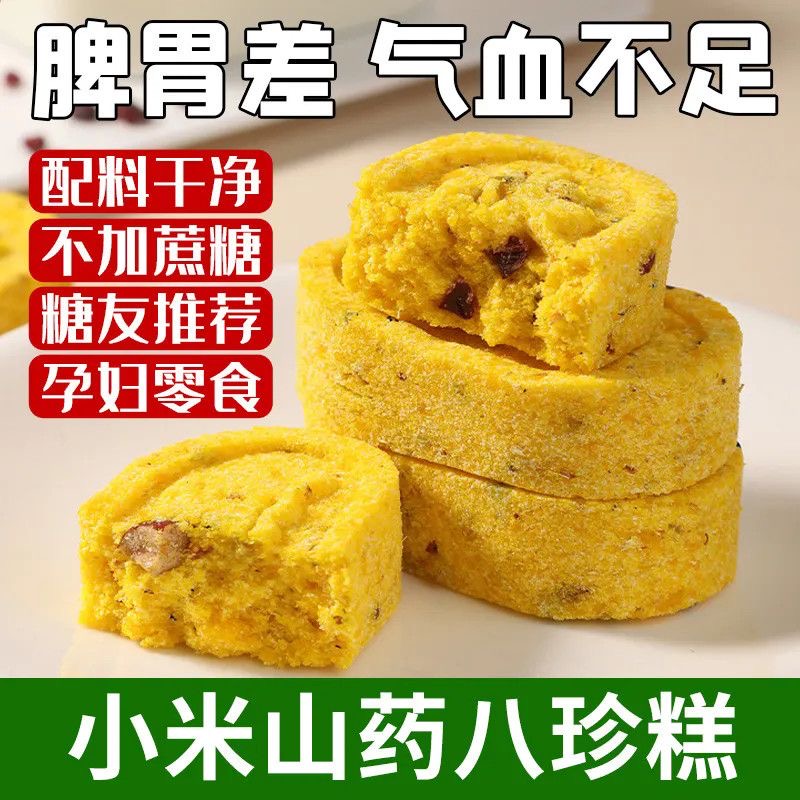 八珍糕蔓越莓茯苓芡实薏米白扁豆独立包装糕点饱腹好吃健代餐