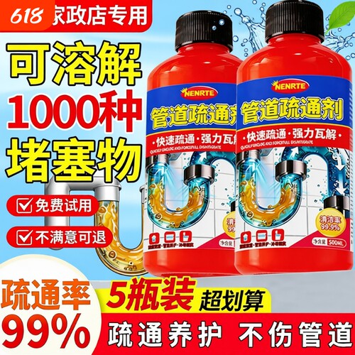管道疏通剂强力溶解通下水道马桶