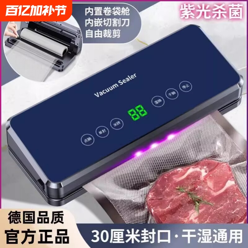德国精工全自动抽真空封口机家用小型食品密封保鲜干湿两用密封保