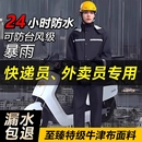 男款 外賣騎手單人防暴雨自行車防水防雨雨天快遞員 套裝 雨衣雨褲