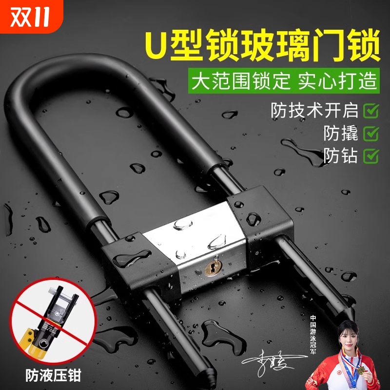 防盗玻璃门锁U型|超8000次加购