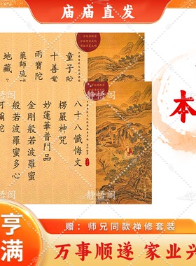 【为孩子父母抄写】静心手抄经书本金刚普门品抄写字本地藏楞严抄写经书帖全套初学者临摹字