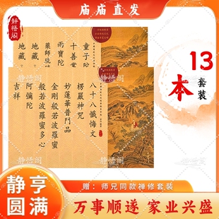 【为孩子父母抄写】静心手抄经书本金刚普门品抄写字本地藏楞严抄写经书帖全套初学者临摹字