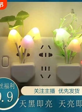 led自动感应小夜灯光插电床头婴儿喂奶智能卧室睡眠夜间房间晚上