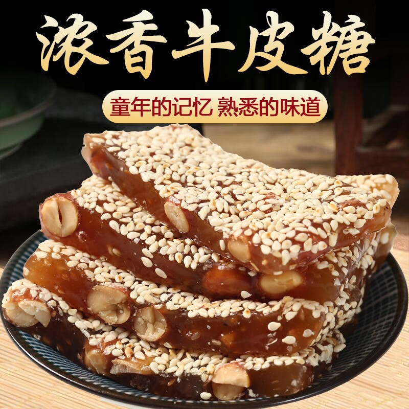 老式花生牛皮糖传统牛筋糖休闲零食湖南特品牌需修改年货节童年