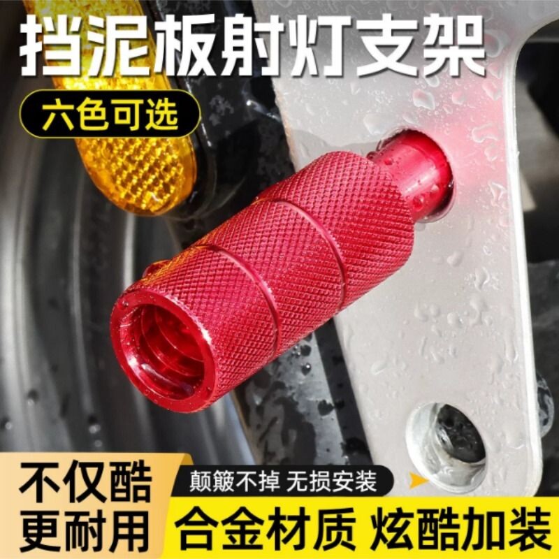 电动摩托车射灯扩展支架挡泥板灯架踏板电瓶车前泥瓦LED灯固定架图片