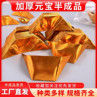元宝半成品进口加厚纸银元宝手工折纸金纸厂家直销整箱批发包邮金色切角纸张折叠
