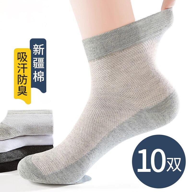 纯棉防臭网眼透气运动中筒袜男图片