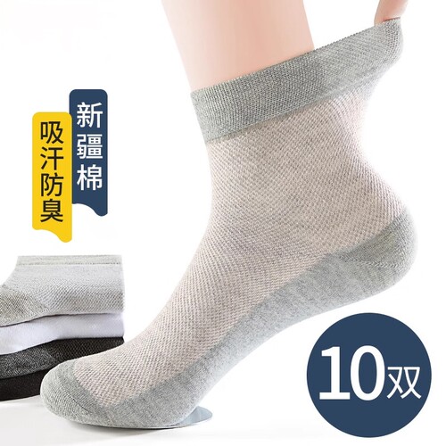 纯棉防臭网眼透气运动中筒袜男