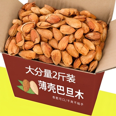 巴旦木坚果杏仁批发奶油味薄壳手剥零食500g5g原味果仁扁桃仁罐装