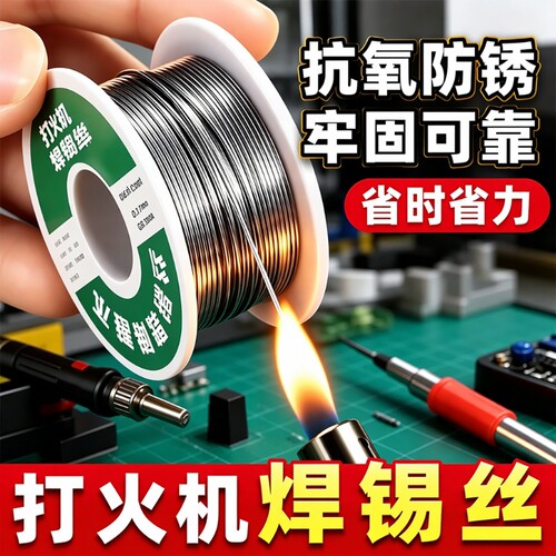 新型免洗焊锡丝50g|超1000次加购