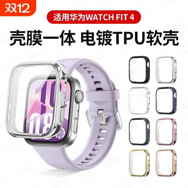 适用华为fit4保护壳watchfit4pro保护套壳膜一体智能运动手表全包fit3钢化膜男女生配件硅胶软壳黑色粉色新款