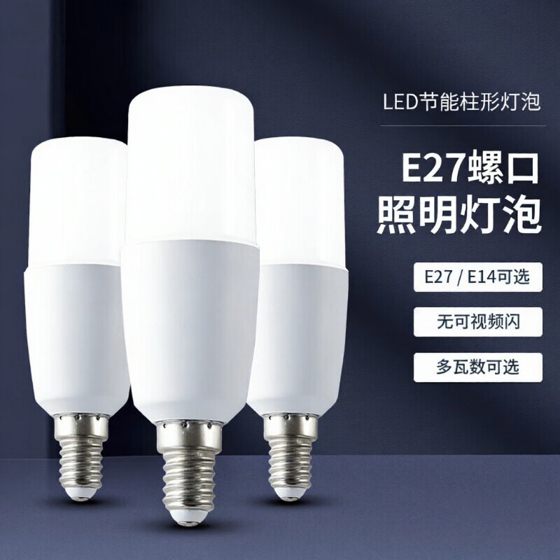 led灯泡超亮节能家用e27圆柱形筒灯球泡吊灯照明大螺口全光谱室