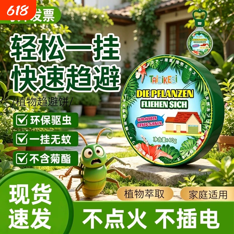 驱蚊挂件香薰蚊香液驱蚊剂防蚊虫苍蝇神器室内宿舍户外灭蚊子驱虫