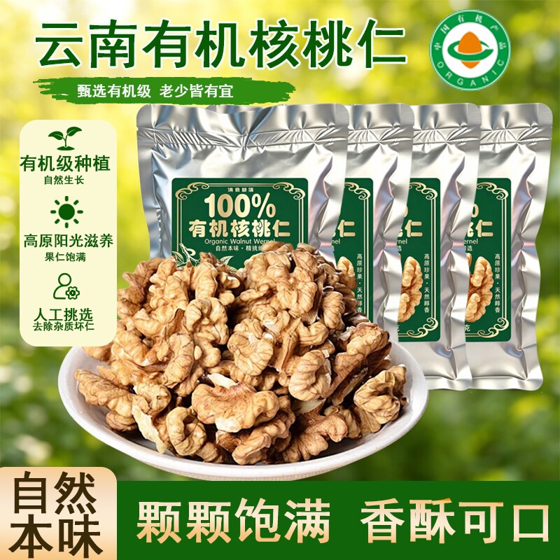 云南有机核桃仁新货原味无添加图片