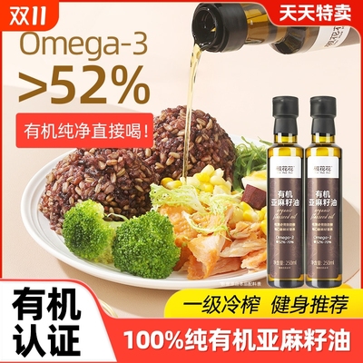 亚麻籽油食用油家用正品沙拉凉拌