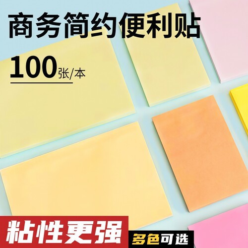 彩色便利贴办公用高颜值便签纸标签贴纸小条学生彩色初中生用备忘留言粘性强大号可自粘贴学习迷你记事不留胶