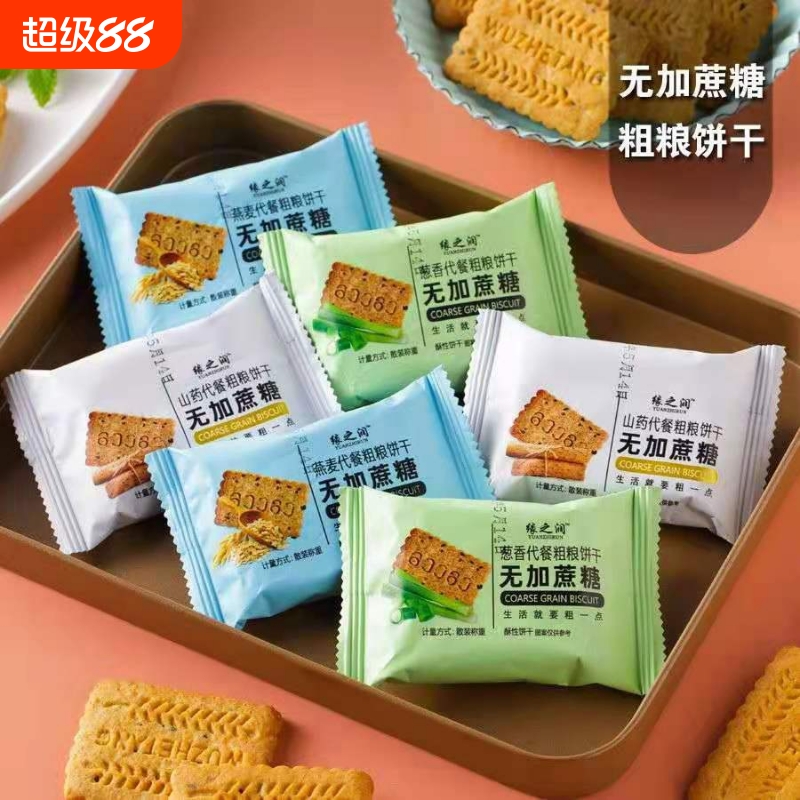 五谷粗粮饼干无蔗糖早餐零食营养糖尿病儿童学生代餐饱腹饼干零食