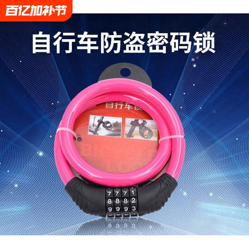 自行车密码锁抗剪防盗死飞山地车链条锁钢缆链子锁碟刹锁通用车锁