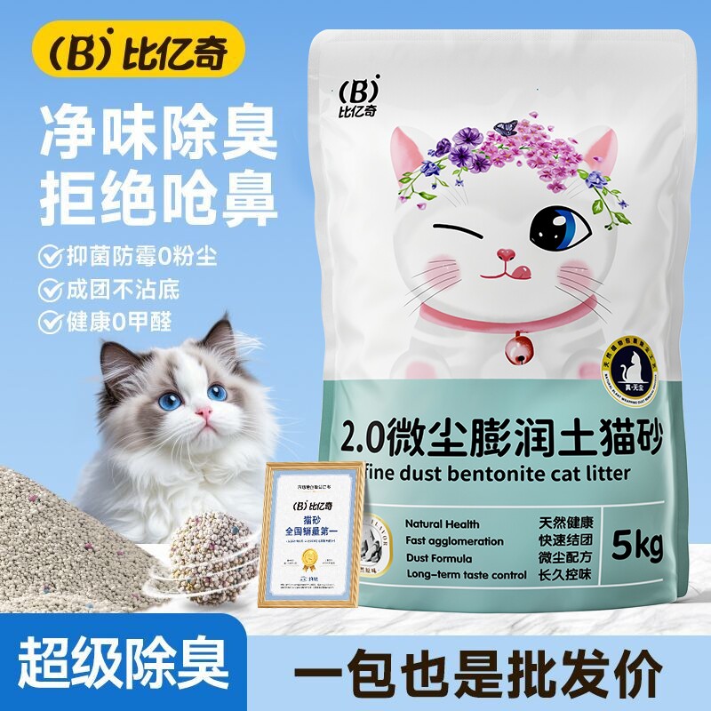 比亿奇猫砂旗舰店包邮20公斤超强除臭猫沙膨润土无尘10kg矿石矿