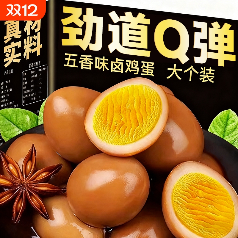 卤蛋五香味大个即食袋装卤味素食宿舍解馋小吃零食夜宵泡面搭档