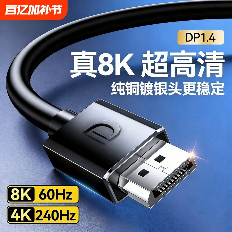 dp线1.4高刷165hz显示器连接线高清8k数据电脑1.2接口4K线240HZ