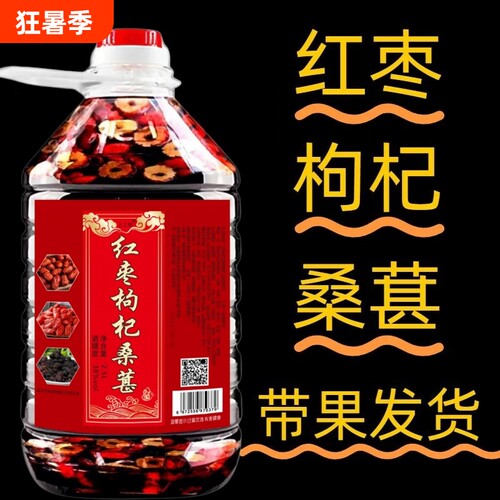 红枣枸杞桑葚酒52度安徽亳州