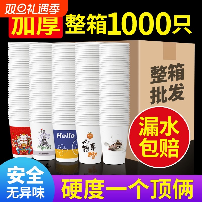 杯子批发一次性纸杯水杯家用特价1000只整箱加厚办公纸杯食品级