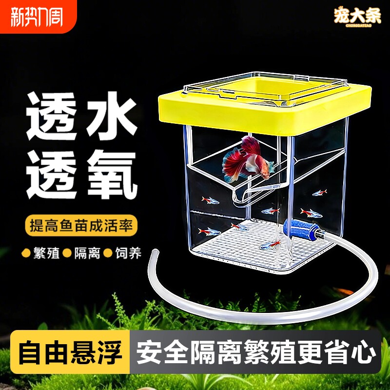 增氧双层孵化盒悬浮式繁殖盒隔离孔雀鱼高清透明鱼缸躲避屋固定