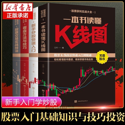 新手炒股快速入门书|千人加购
