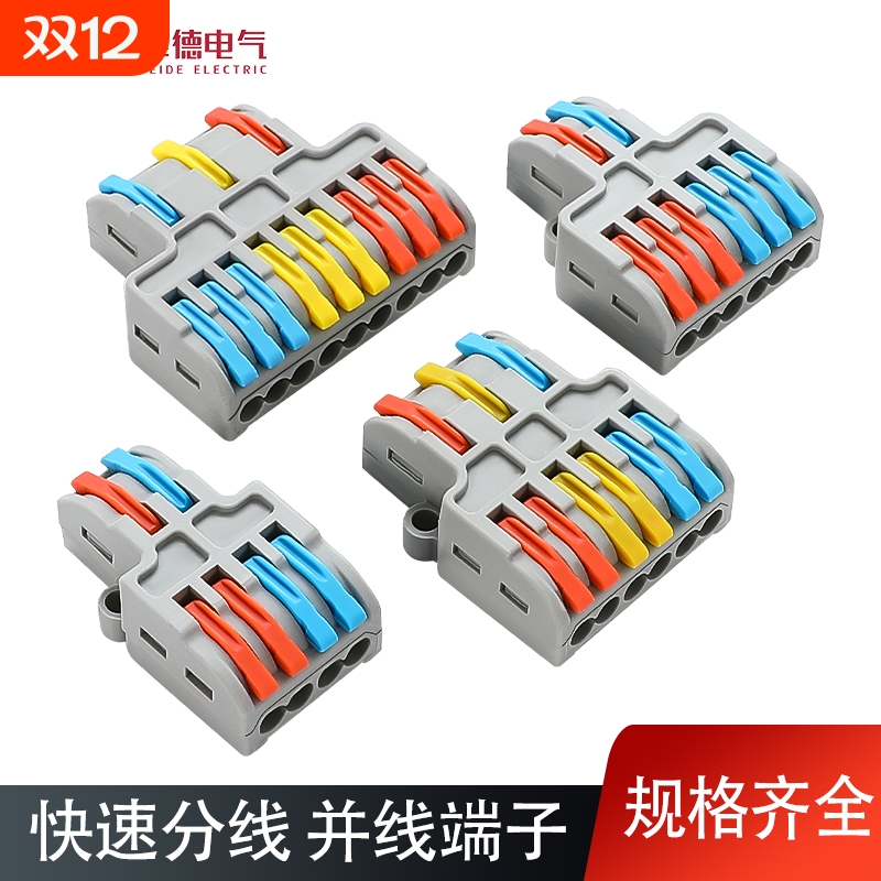PCT-422二进快速接线端子软硬线插拔式对接电线连接器并线分线