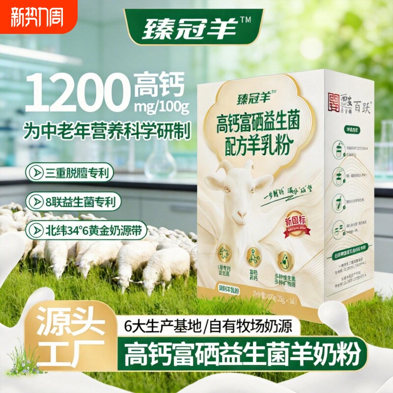 高钙富硒益生菌羊奶粉400g陕西成人中老年独立小包装羊乳粉配方