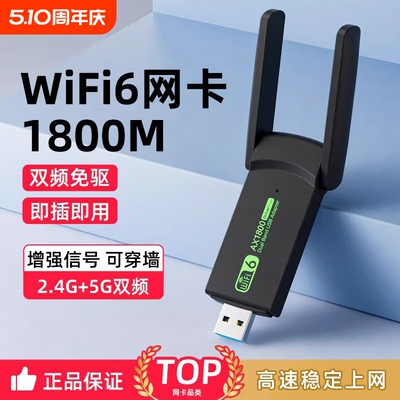 wifi6无线网卡usb接口免驱动台式机双频千兆网卡即插即用笔记本电脑主机增强网络信号wifi发射器接收器