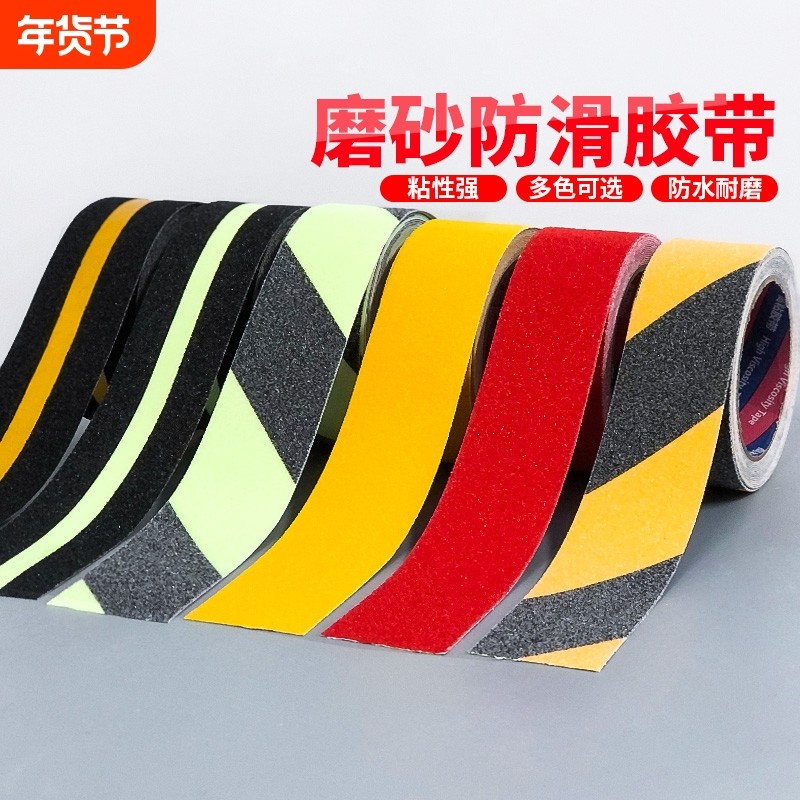磨砂防滑胶带楼梯防滑贴耐磨加厚地贴片台阶警示胶条自粘PVC贴条浴