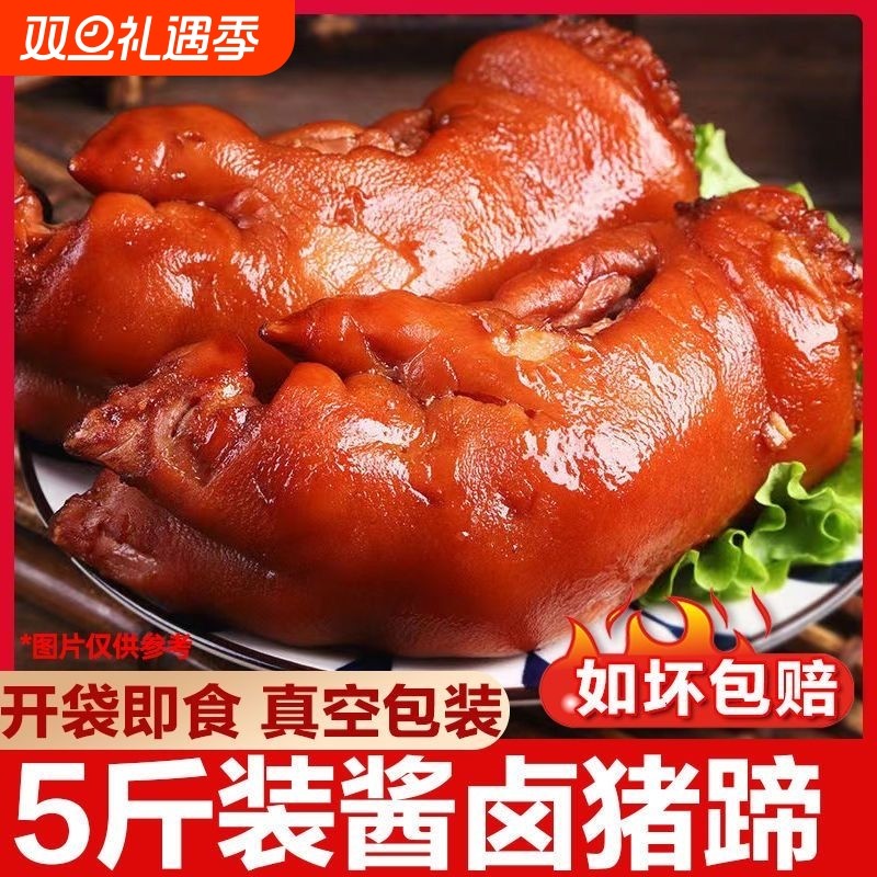 猪蹄开袋即食500g袋猪脚卤猪蹄猪手熟食酱猪蹄下酒菜食品酱香新鲜