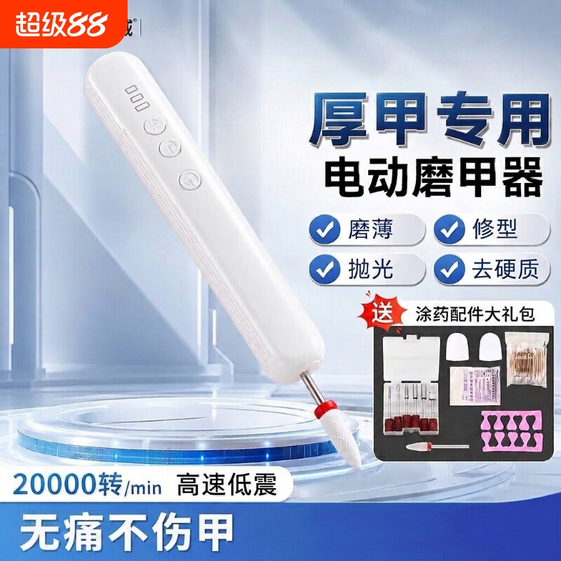 【品牌医研级】电动灰指甲打磨器图片