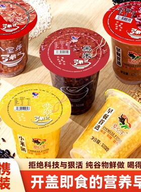 早餐速食粥营养八宝粥320g银耳黑米粥小米粥即食休闲食品养胃杯装