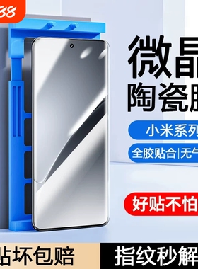 适用小米15pro/14Ultra手机膜13/12x/11/10s陶瓷膜Civi/1S/2/3/4/Mix4红米K80k70E60/50+Turbo4/note15防摔膜
