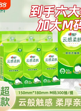 纸巾心相印云感柔肤悬挂抽纸壁挂大包整箱家用卫生纸年货挂式厨房