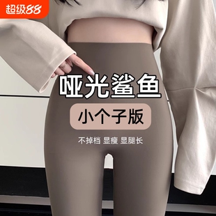 无尴尬线八分小个子鲨鱼裤女外穿春秋薄款九分打底裤加绒瑜伽提臀