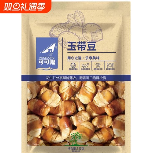 玉带蚕豆香酥盐焗玉带豆酥脆大颗粒五香蚕豆下酒零食小吃炒货