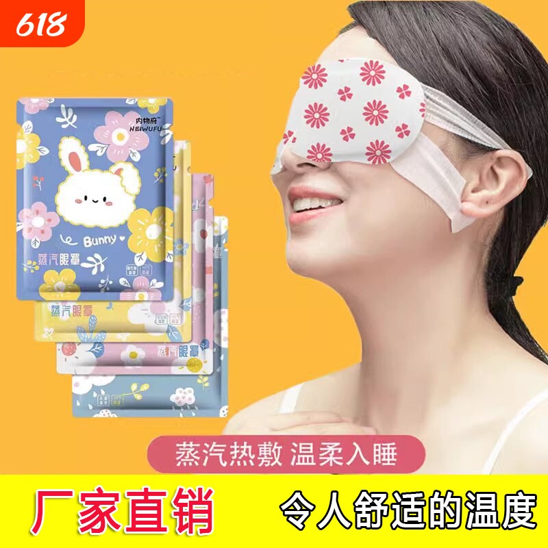 蒸汽眼罩舒缓眼疲劳叶黄素热敷