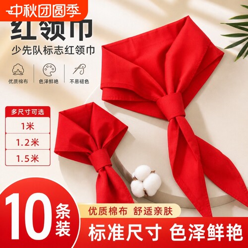 小学生红领巾大号1.5米全纯红色