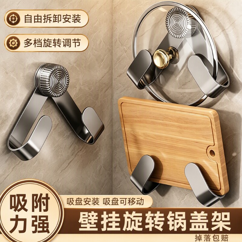 吸盘锅盖架壁挂免打孔厨房置物架图片