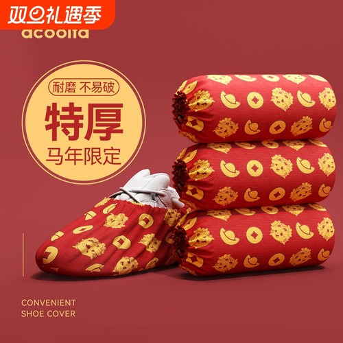 马年限定鞋套家用加厚耐磨无纺布室内一次性机房专用学生客人套脚